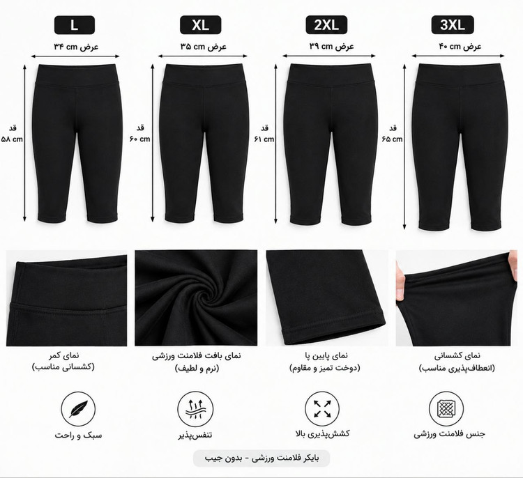 بایکر فلامنتی زنانه و دخترانه ورزشی