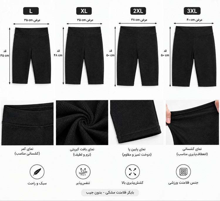 بایکر کبریتی زنانه و دخترانه ضد حساسیت